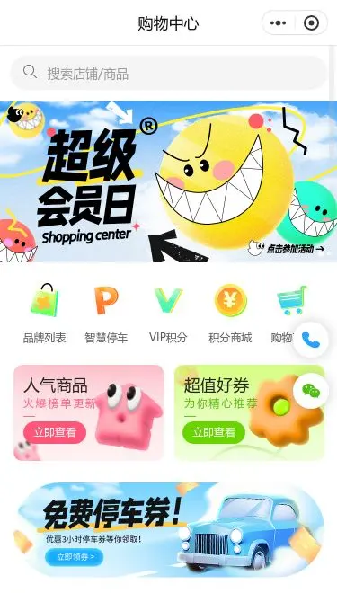 购物中心综合商城小程序模板首页预览