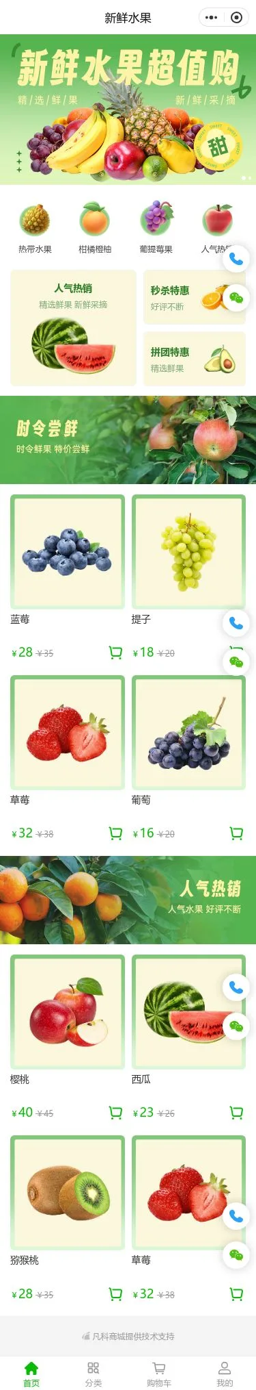新鲜水果优惠商城小程序模板首页预览
