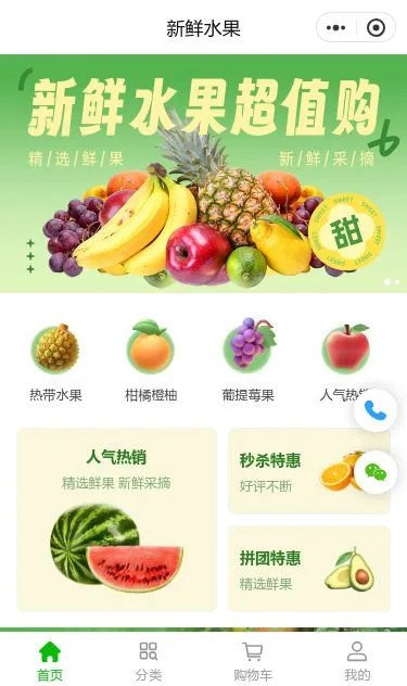 新鲜水果优惠商城小程序模板第1个页面预览