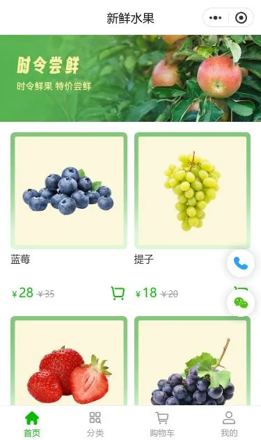 新鲜水果优惠商城小程序模板第2个页面预览