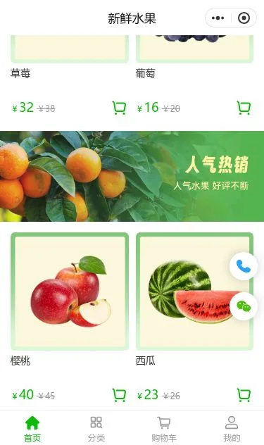新鲜水果优惠商城小程序模板第3个页面预览