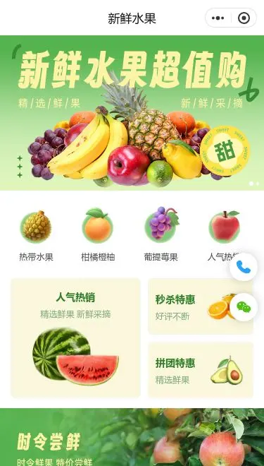 新鲜水果优惠商城小程序模板首页预览