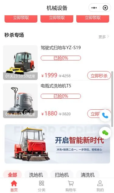 清洁设备商城小程序模板第2个页面预览