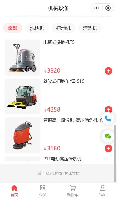 清洁设备商城小程序模板第3个页面预览