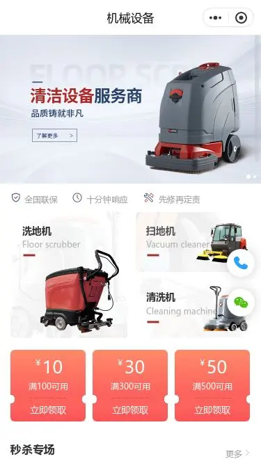 清洁设备商城小程序模板首页预览