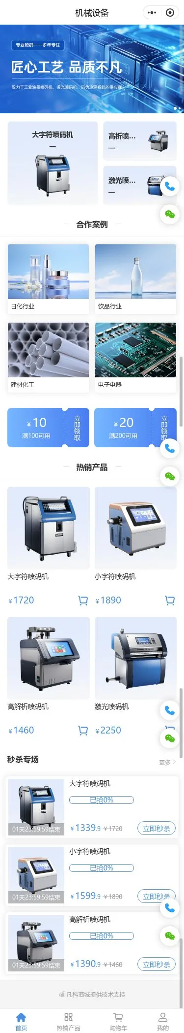 激光设备商城小程序模板首页预览