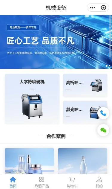 激光设备商城小程序模板第1个页面预览