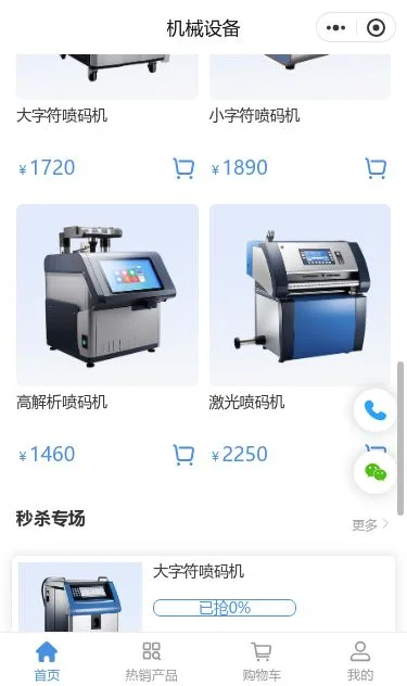 激光设备商城小程序模板第3个页面预览