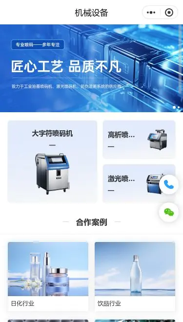 激光设备商城小程序模板首页预览