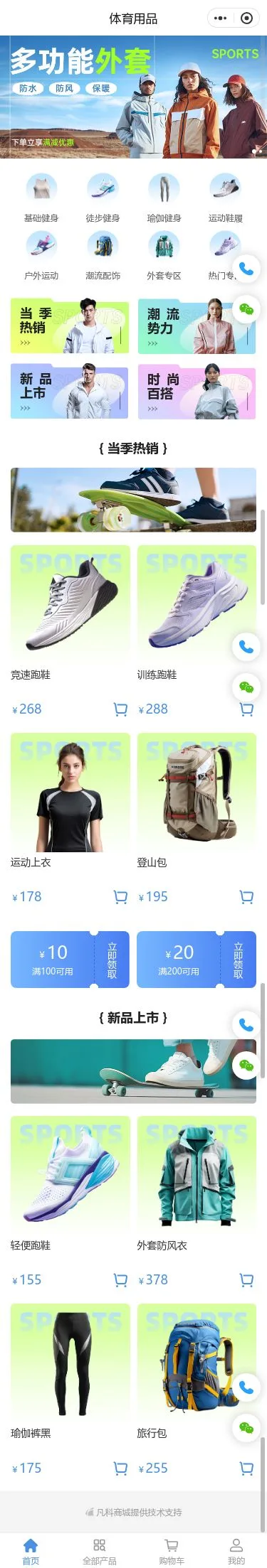 户外运动服饰商城小程序模板首页预览