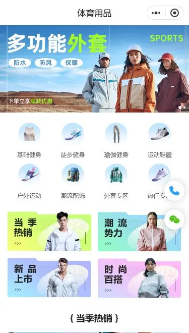 户外运动服饰商城小程序模板首页预览