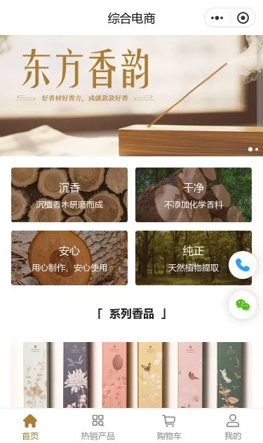 东方香韵文创商城小程序模板第1个页面预览