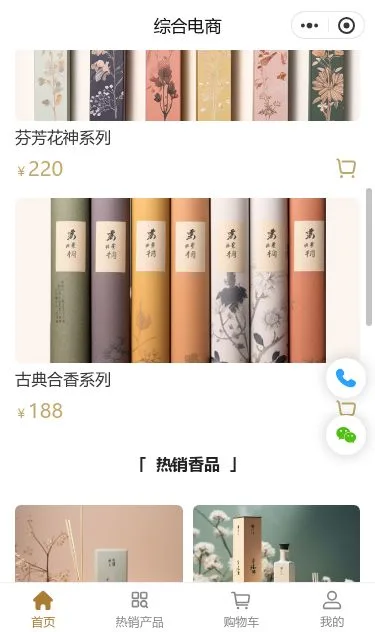 东方香韵文创商城小程序模板第2个页面预览