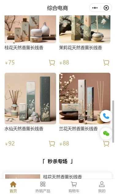 东方香韵文创商城小程序模板第3个页面预览