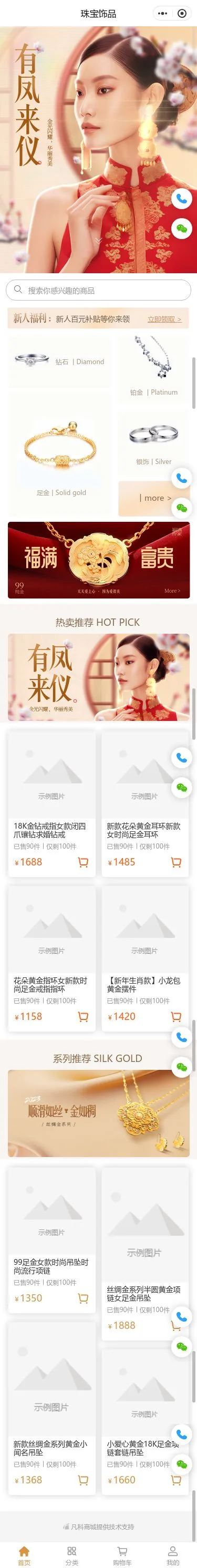 女性珠宝首饰商城小程序模板首页预览