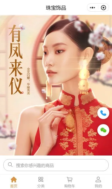 女性珠宝首饰商城小程序模板第1个页面预览