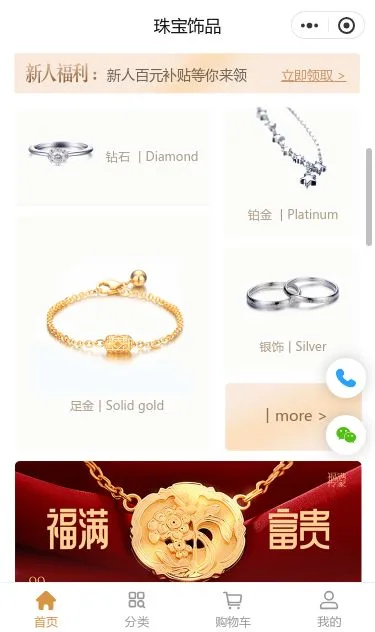 女性珠宝首饰商城小程序模板第2个页面预览