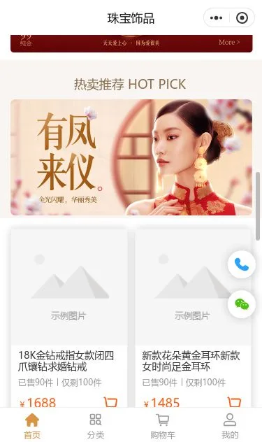 女性珠宝首饰商城小程序模板第3个页面预览