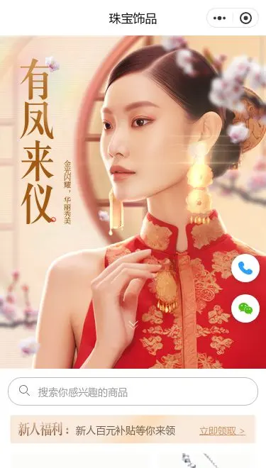 女性珠宝首饰商城小程序模板首页预览