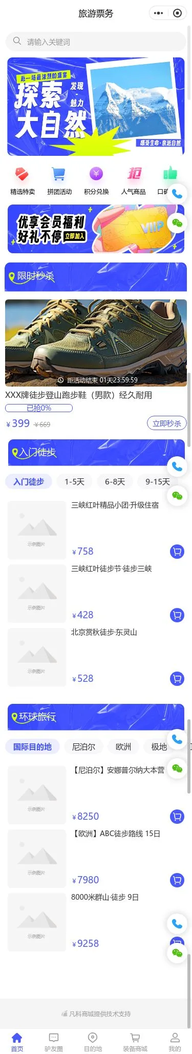 自然探索旅游小程序模板首页预览