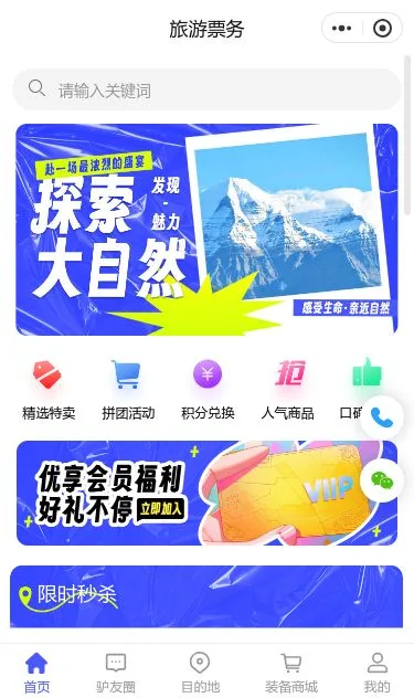 自然探索旅游小程序模板第1个页面预览