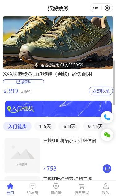 自然探索旅游小程序模板第2个页面预览