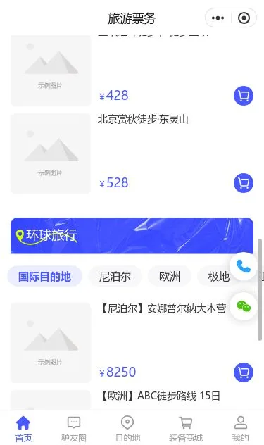 自然探索旅游小程序模板第3个页面预览