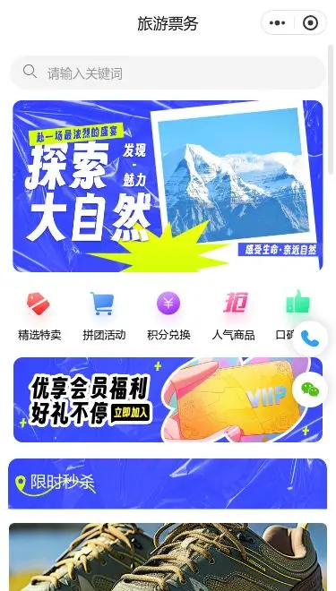 自然探索旅游小程序模板首页预览