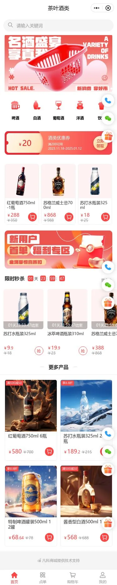 名酒盛宴商城小程序模板首页预览