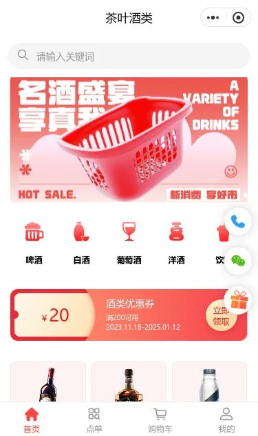 名酒盛宴商城小程序模板第1个页面预览