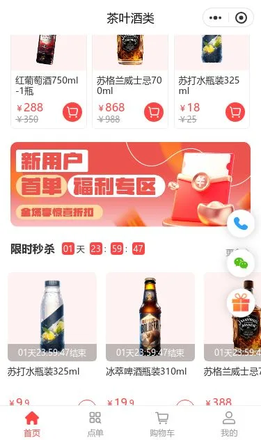名酒盛宴商城小程序模板第2个页面预览