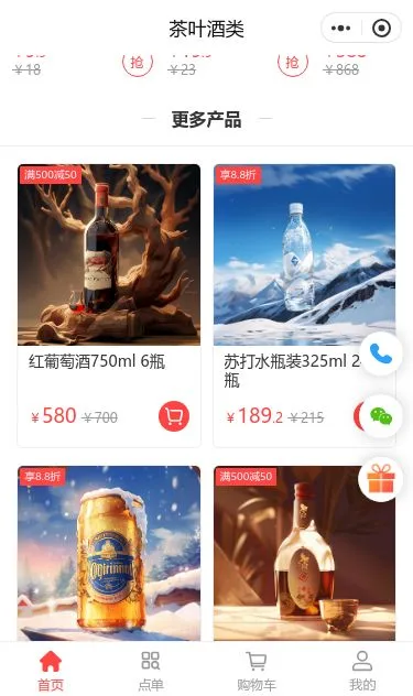 名酒盛宴商城小程序模板第3个页面预览