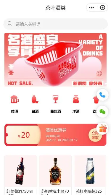 名酒盛宴商城小程序模板首页预览