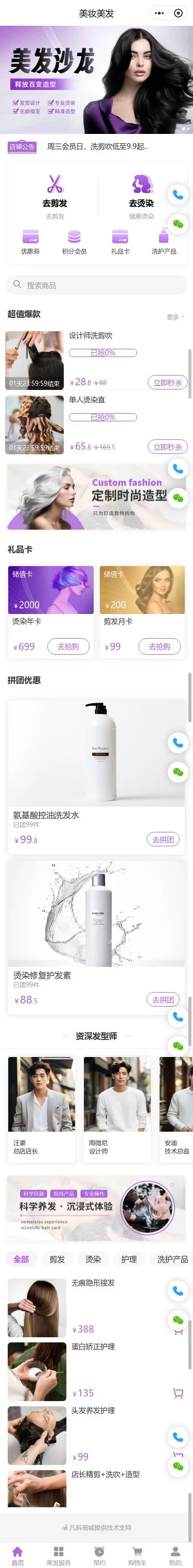 美发沙龙预约商城小程序模板首页预览