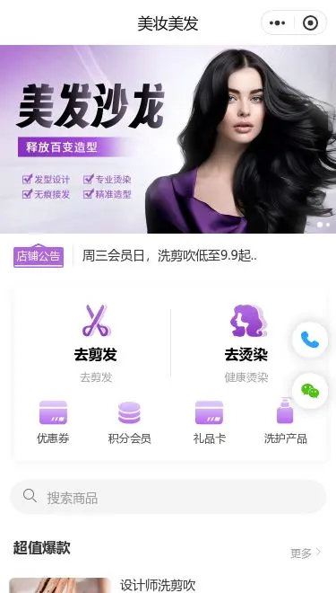 美发沙龙预约商城小程序模板首页预览