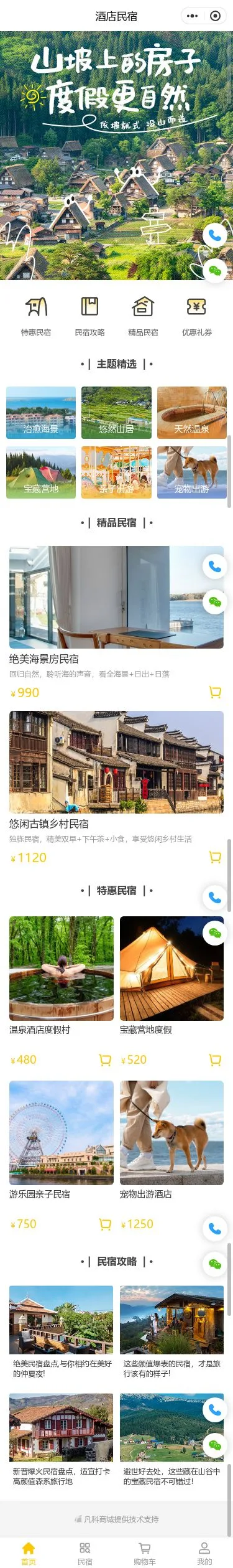 山景民宿预订小程序模板首页预览