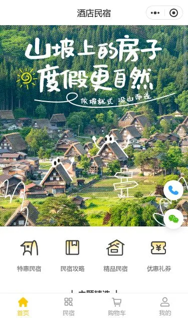 山景民宿预订小程序模板第1个页面预览