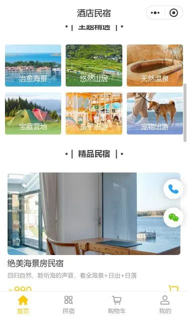 山景民宿预订小程序模板第2个页面预览