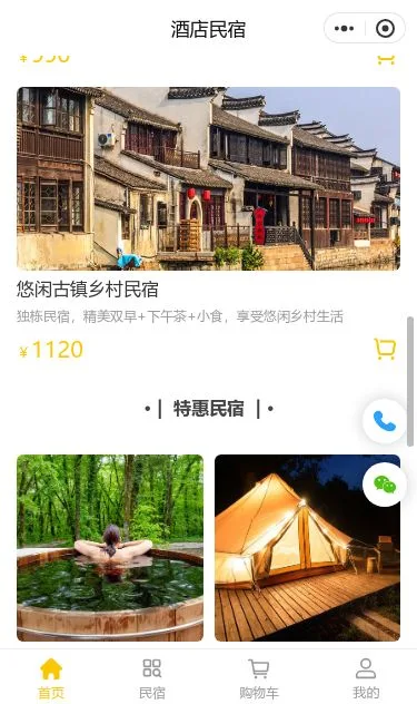 山景民宿预订小程序模板第3个页面预览
