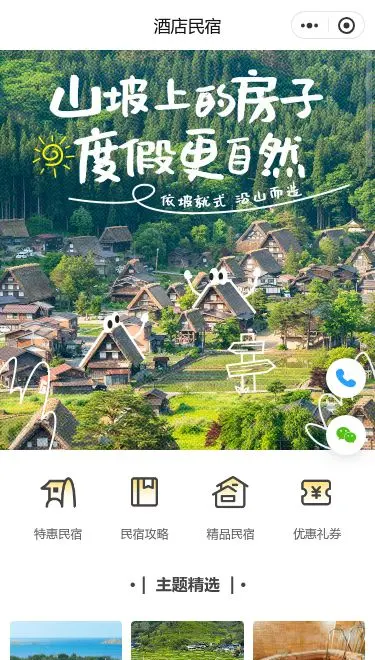 山景民宿预订小程序模板首页预览