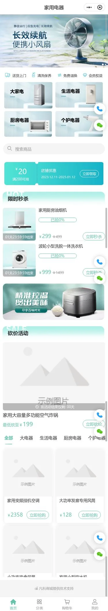家电风扇商城小程序模板首页预览