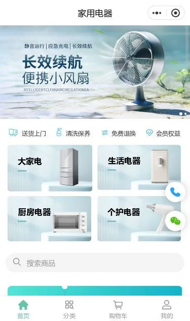 家电风扇商城小程序模板第1个页面预览