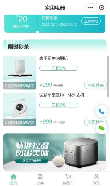 家电风扇商城小程序模板第2个页面预览