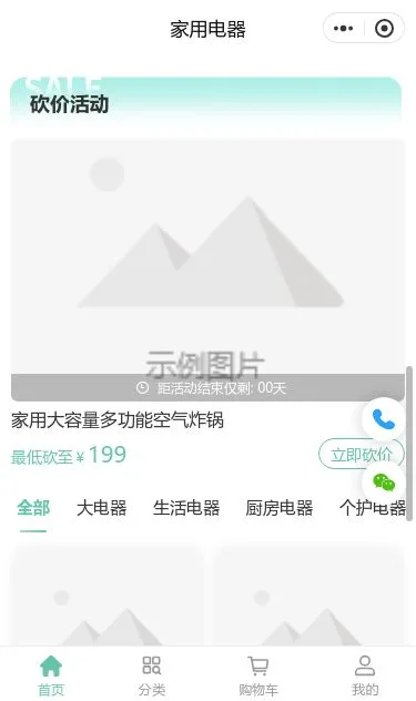 家电风扇商城小程序模板第3个页面预览