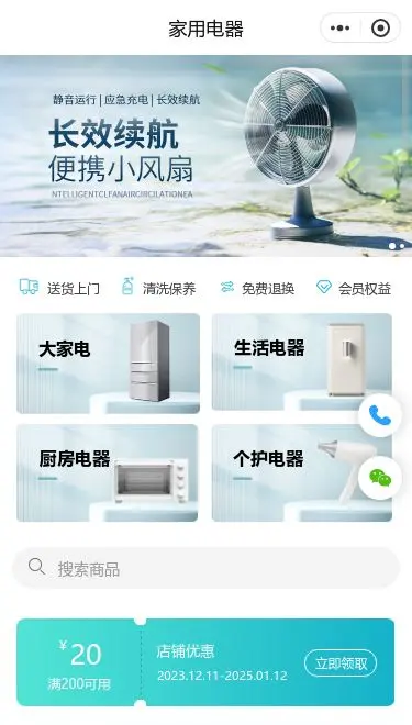 家电风扇商城小程序模板首页预览