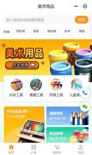 美术用品商城小程序模板第1个页面预览