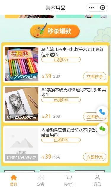 美术用品商城小程序模板第2个页面预览