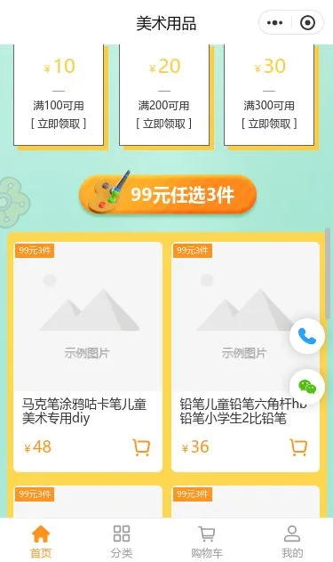 美术用品商城小程序模板第3个页面预览