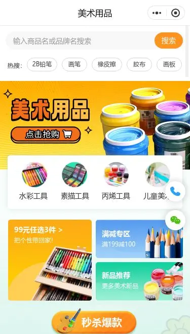彩绘美术用品商城小程序模板首页预览