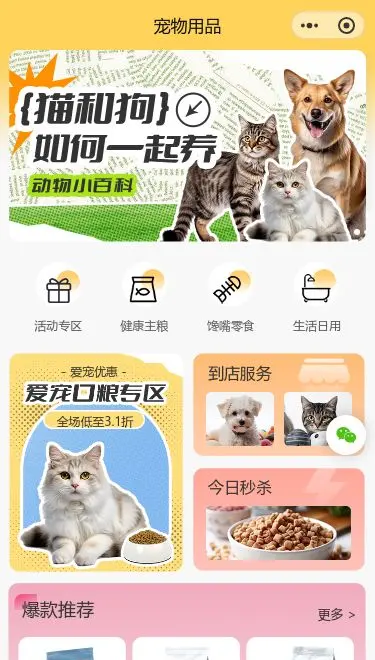 猫咪用品商城小程序模板首页预览
